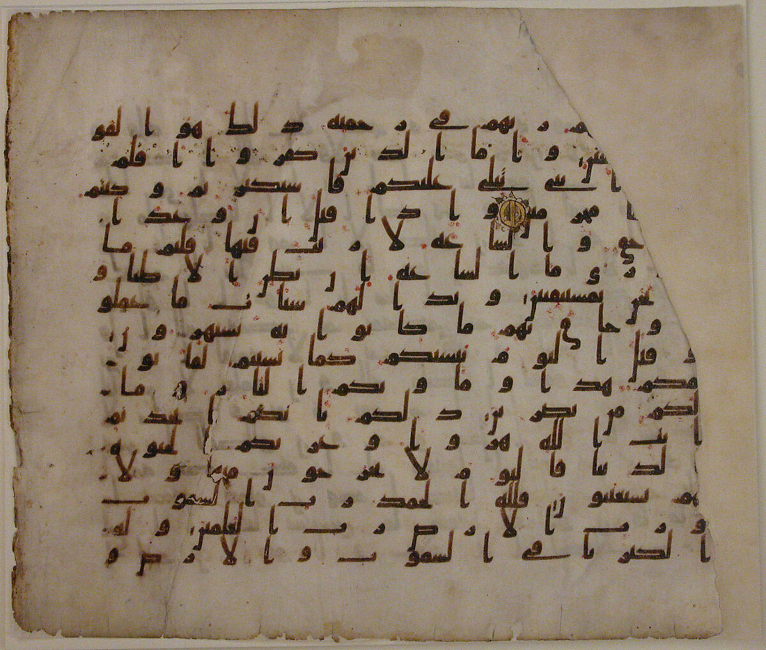 Quran manuscript folio, Met 1979.201, late eighth–early ninth century, Central Islamic Lands; ink, colours and gold on parchment. Later codex transmission, not a seventh-century copy or an image of the verses cited here. [28]